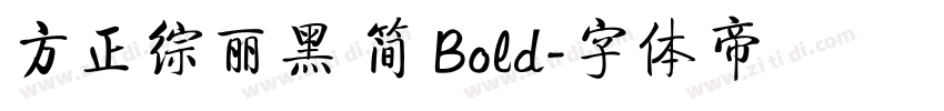 方正综丽黑 简 Bold字体转换